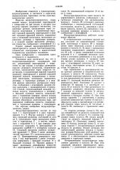 Воздухораспределитель (патент 1134439)