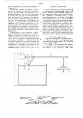 Стенд для испытания моделей основанийи фундаментов (патент 823501)