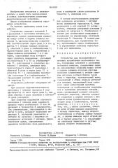 Устройство для бесперебойного питания потребителя постоянного тока (патент 1654907)