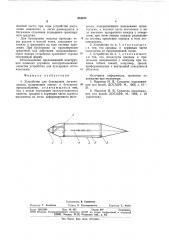 Устройство для буксировки легково-долаза (патент 844474)