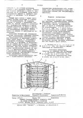 Клеточная батарея для содержанияживотных (патент 816456)