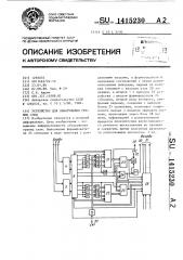 Устройство для обнаружения границ слов (патент 1415230)