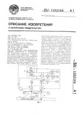 Устройство для измерения длины,скорости и ускорения (патент 1352184)