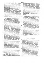 Устройство для управления тиристорным выключателем (патент 868968)