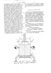 Устройство для пневматической очистки кускового материала (патент 697206)