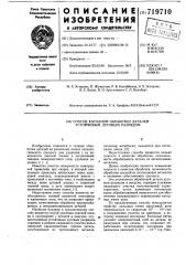 Способ катодной обработки деталей устойчивым дуговым разрядом (патент 719710)