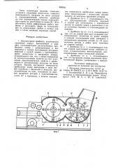 Двухроторная дробилка (патент 899000)