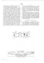 Имплантируемый кардиостимулятор (патент 394050)