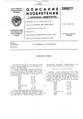 Цветное стекло (патент 391077)