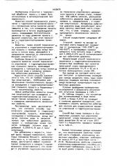 Способ термического упрочнения и гидротранспортирования стального проката (патент 1039970)