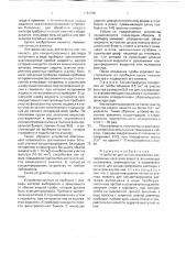 Устройство для концентрирования растворенных нелетучих веществ (патент 1761256)