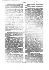 Выгрузное устройство бункера зерноуборочного комбайна (патент 1750483)