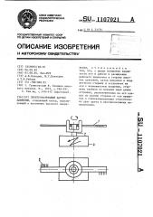 Электроразрядный датчик давления (патент 1107021)