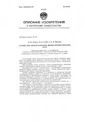 Патент ссср  144278 (патент 144278)