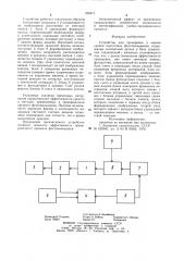 Устройство для тренировки и оценки уровня подготовки фехтовальщиков (патент 856471)