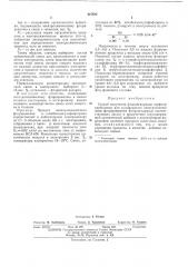 Способ получения фторангидридов перфторкарбоновых или сульфокислот (патент 407892)