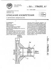 Способ регулирования лопаточного насоса (патент 1786292)