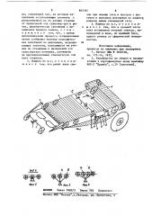 Машина для уборки корнеклубнеплодов и лука (патент 865181)
