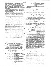Имитатор комплексных проводимостей (патент 959265)