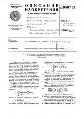 1,1-дихлор-2,2-ди/3,4-дикарбоксифенил/этилен в качестве ингибитора коррозии в электролитах цинкования (патент 950713)