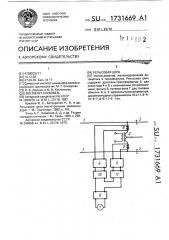 Рельсовая цепь (патент 1731669)
