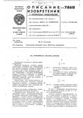 Топливная система дизеля (патент 718618)