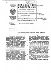 Устройство для нагнетания вязких продуктов (патент 447999)