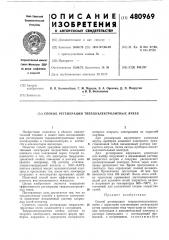 Способ регенерации твердоэлектролитных ячеек (патент 480969)