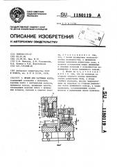 Штамп для растяжки колец (патент 1180119)