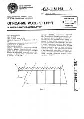 Жатка (патент 1184462)