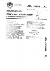 Бромгидрат 2-метил-4-диметиламинометил-5-оксибензимидазола, обладающий рострегулирующей активностью в отношении хвойных пород деревьев (патент 1253559)