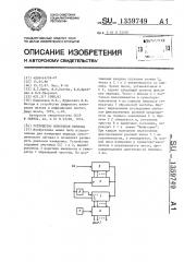 Устройство измерения периода (патент 1359749)