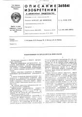 Реверсивный распределитель импульсов (патент 365841)