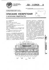 Устройство для синхронизации потоков жидкости (патент 1129428)
