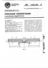 Способ изготовления покрышек пневматических шин (патент 1030198)