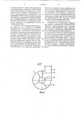 Устройство для измельчения (патент 1787048)