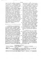 Устройство для автоматического контроля работоспособности связанных радиостанций (патент 1555883)