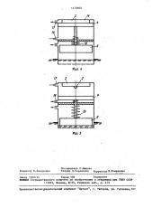 Устройство для уплотнения грунта (патент 1470860)
