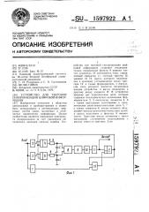 Устройство для тактовой синхронизации цифровой информации (патент 1597922)