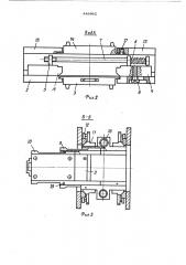 Устройство к вулканизационному прессу для выдвижения и раскрытия плит кассетных пресс-форм (патент 448962)