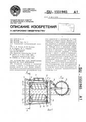 Устройство для прорезания щелей во льду водоемов (патент 1551945)