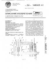 Стан поперечно-винтовой прокатки (патент 1680425)