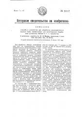 Способ и устройство для обработки цилиндрических медных труб, применяемых для изготовления барабанов сушильных машин и т.п. предметов (патент 25517)