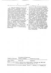 Стенд для обкатки передач винт-гайка качения (патент 1518695)