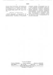 Способ определения канцерогенности химических соединений (патент 356555)