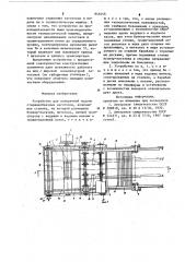 Устройство для поперечной подачистержнеобразных заготовок (патент 846446)
