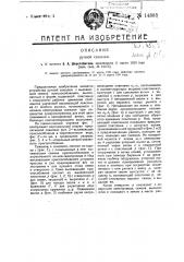 Ручная сажалка (патент 14303)