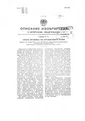 Способ производства керамзитового гравия (патент 97481)