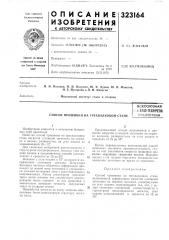 Способ прошивки на трехвалковом станевсесоюзнаяi' [атио- технресшьи&лиотена (патент 323164)