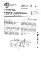 Устройство для обработки почвы (патент 1613087)